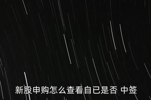 2016年新股中簽怎么查,點擊新股訂閱頁面即可查看中簽編號