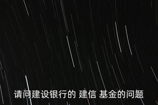 建信基金怎么買,教你怎么做基金換、撤、賣業(yè)務(wù)