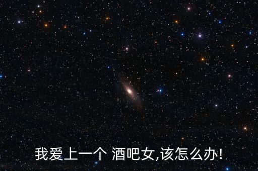 酒吧女怎么交易,酒吧夜間營(yíng)銷三大不同之處