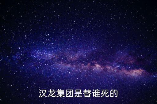 劉漢是怎么死的,四川企業(yè)董事長(zhǎng)劉漢被判死刑