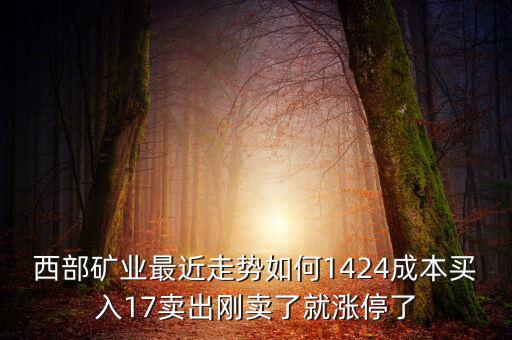 西部礦業(yè)什么時(shí)候開盤，000972股票什么時(shí)間開盤