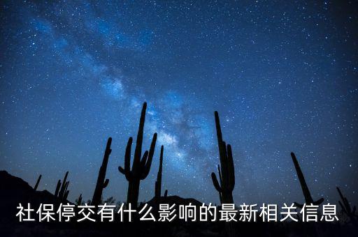 社保不保什么意外，社保為什么不保意外