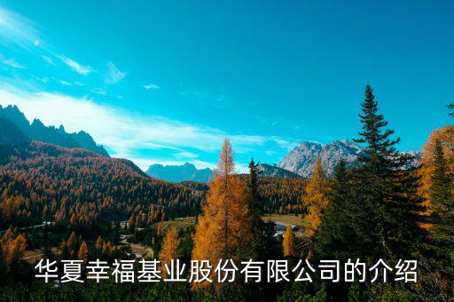 華夏幸福股票以前叫什么名字，華夏幸福股票歷史高點(diǎn)