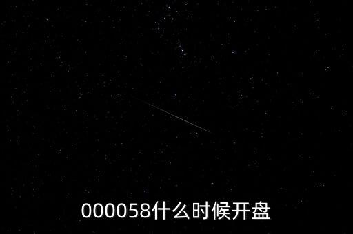 九信資產(chǎn)什么時(shí)候開(kāi)盤(pán)，600050000710600515什么時(shí)間開(kāi)盤(pán)啊