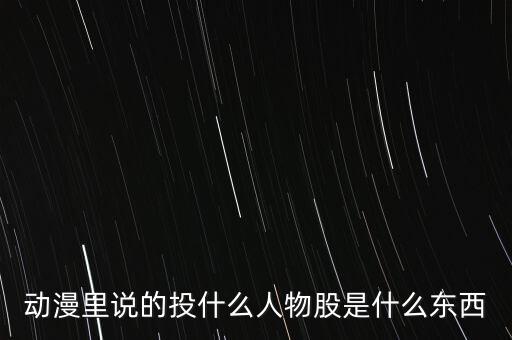 二次元投資是什么，二期元投資是什么意思