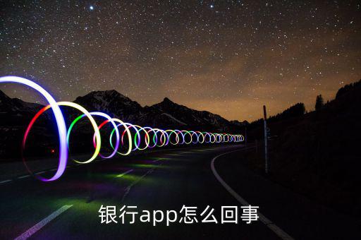 銀行app是什么意思，江蘇農(nóng)業(yè)商業(yè)銀行app是什么意思