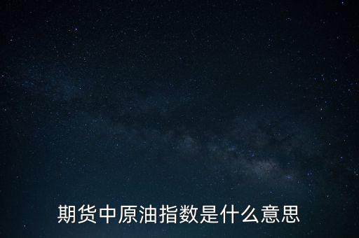 NYMEX原油是什么意思，下圖是NYMEX原油期貨各月合約價格里面價格后面加的A或B是什