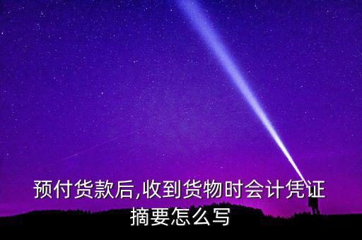 預付電話費摘要怎么寫,財務(wù)預算案2021-2020!