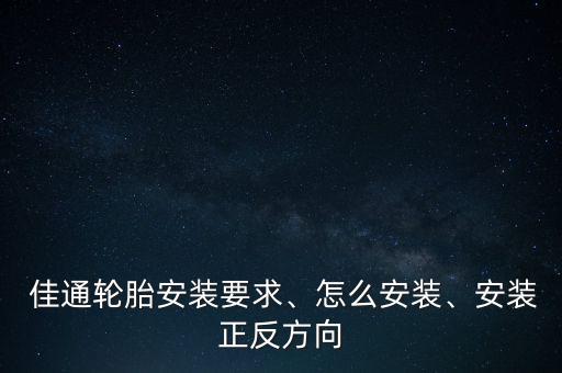 s佳通怎么辦,我這輩子都不會再用佳通輪胎