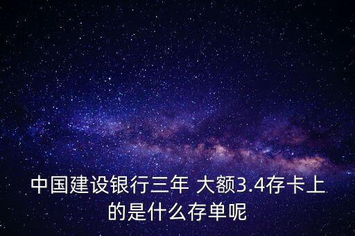 建行大額存款是怎么回事,中國建設(shè)銀行三年大額存款存單被征收