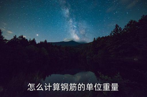 鋼?G怎么用,混凝土構(gòu)件中用英文字母縮寫(xiě)表示上層鋼筋