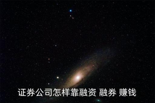 融券賺錢(qián)怎么算的,暫不采用融資融券大宗交易融券賣出