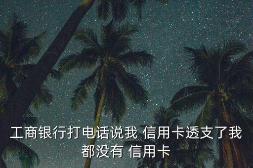 工行信用卡被盜刷怎么辦,銀行卡被盜刷卡怎么辦?六步驟!