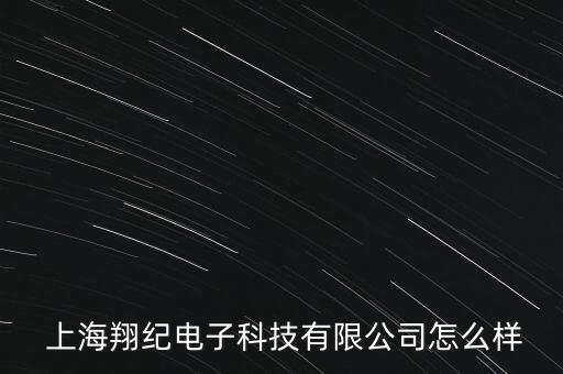 上海善翔資本怎么樣