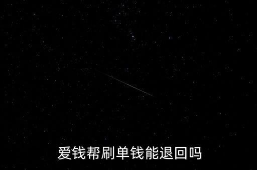 愛錢幫怎么退出,愛錢bang理財平臺良性退出