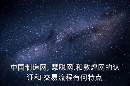 慧聰網(wǎng)怎么看交易,不在線企業(yè)也能參與到商務(wù)信息全面互動(dòng)中去