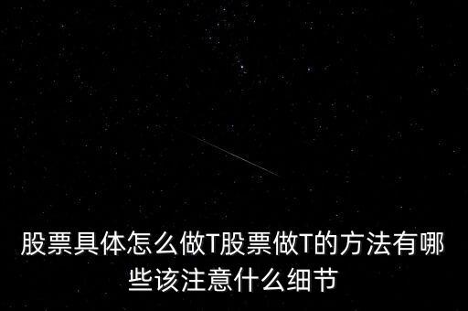 怎么做t降低,股票做t有哪些方法?