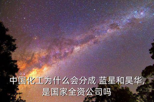 藍(lán)星安迪蘇怎么樣,藍(lán)星公司從默克爾到?？稀⑴餐夜?/></a></span><span id=