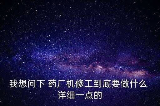 湖南匯一藥機主要在里面干什么，藥動機是干什么用的機器