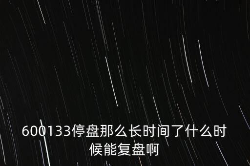 華信國際什么時候復盤，000727什么時候復盤