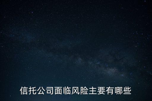 信托危機最該追問什么，看信托產(chǎn)品應該問哪些重要的問題