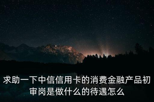 中信金融是什么意思，中信金融集團(tuán)是國(guó)企么