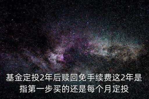 基金持有到第二年有什么不同嗎，基金持有滿三年所謂進入到下一個周期是啥意思