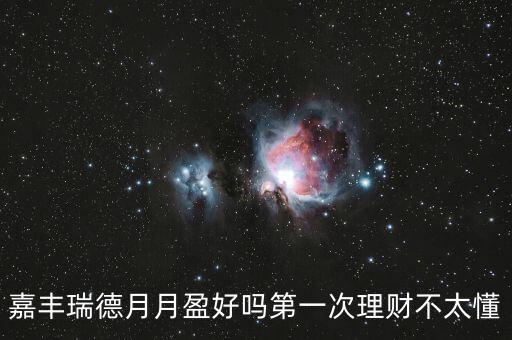 嘉豐瑞德風(fēng)控是什么，盛寶怎么樣