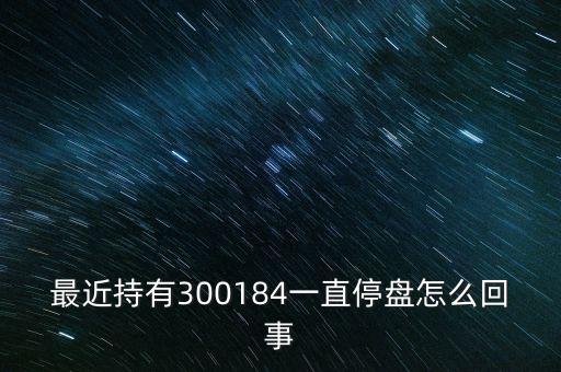 力源信息什么時(shí)候復(fù)牌，力源信息重組停牌3個(gè)月10月30號(hào)復(fù)牌為什么開市就是跌停