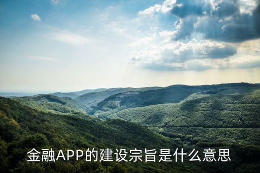 金融app是什么意思，京東駕校白條顯示成功申請(qǐng)了也給我發(fā)短信了但是我要找的話去哪找