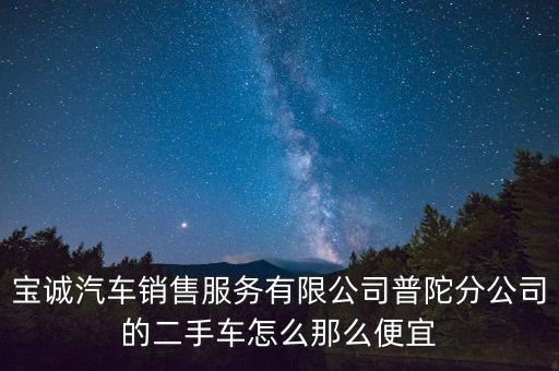 寶誠股份是做什么的，目前有哪些券商在做定增 排名是怎樣的呢