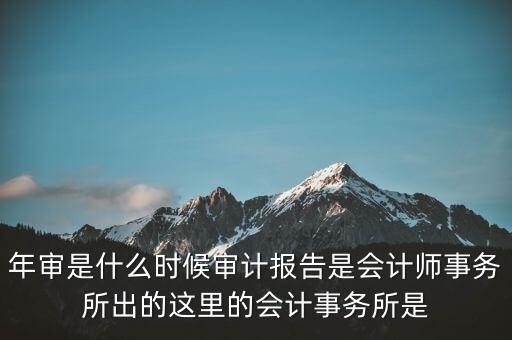 年度審計(jì)報(bào)告什么時(shí)候，企業(yè)財(cái)務(wù)年度審計(jì)報(bào)告什么時(shí)候 有沒(méi)有規(guī)定性文件