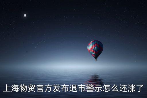 上海物貿(mào)是做什么的，江蘇省建工集團(tuán)上海物貿(mào)有限公司怎么樣