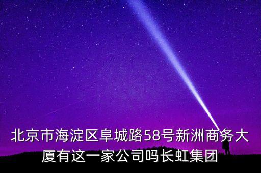 中央廣場600280是什么公司，誰知道長春綠地中央廣場里邊都有什么公司