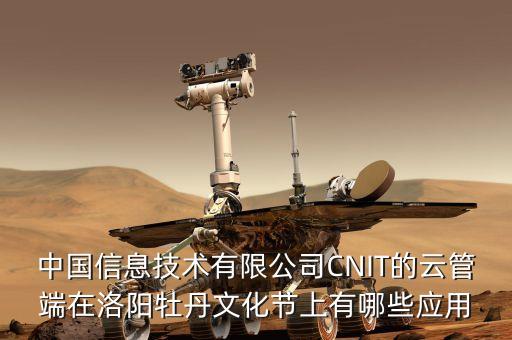 云管端是指什么，CNIT的云管端技術在生活中有什么具體體現(xiàn)么