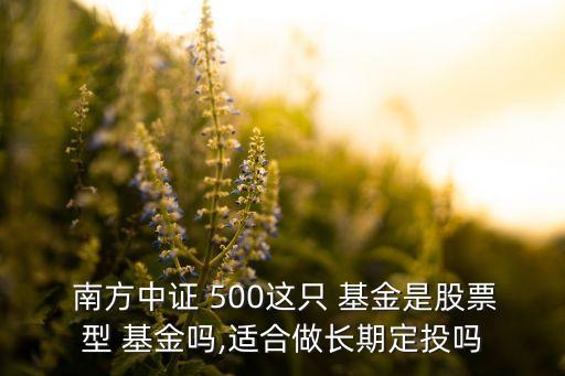 南方500指數(shù)基金,南方100指數(shù)基金001113