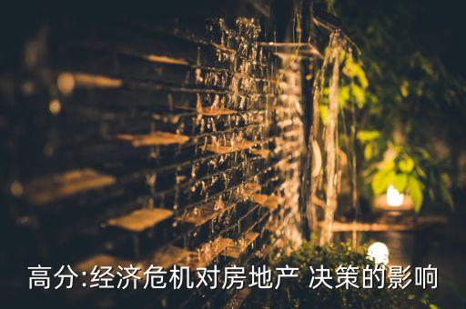 萬科投資決策風(fēng)險(xiǎn),萬科的近年來的投資決策案例