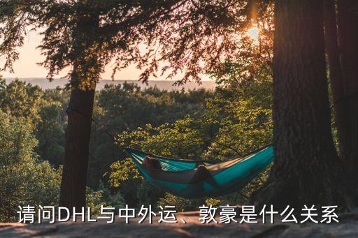 dhl中國區(qū)ceo