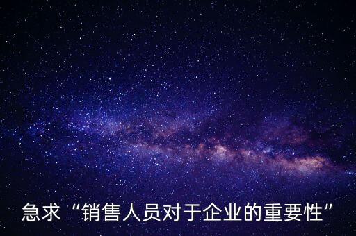 為什么說(shuō)客戶決定公司的生死,客戶為什么要選擇我們公司合作