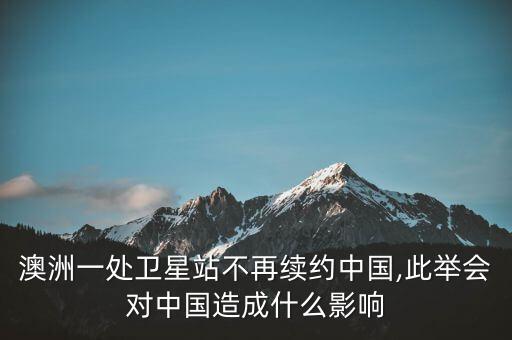 澳大利亞對中國的服務(wù)輸出