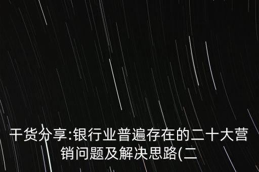 商業(yè)銀行存在問題,城市商業(yè)銀行信用風(fēng)險存在問題的原因