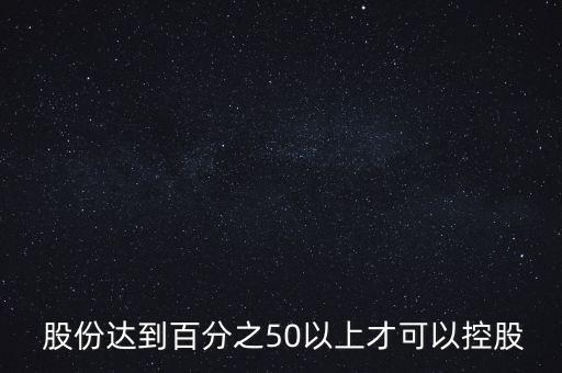 關(guān)于有限公司50%對(duì)50%的股份