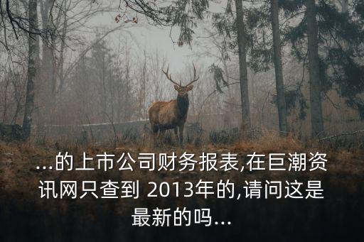 桑德集團(tuán)有限公司2013年年報,北京桑德環(huán)保集團(tuán)有限公司