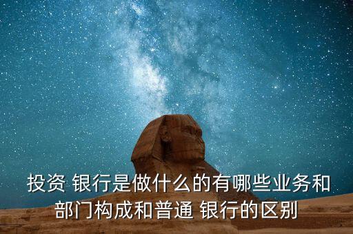 如何理解投資銀行的定義,亞洲基礎設施投資銀行定義