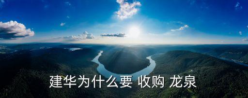 龍泉公司收購(gòu)新峰管業(yè)