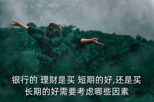 中短期投資與理財(cái)收益,好的投資與理財(cái)收益