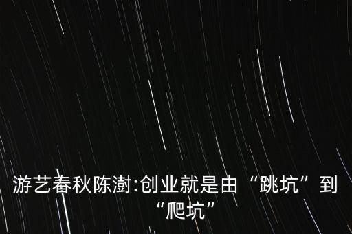 小心天使投資人,天使投資人是什么意思