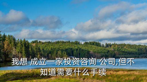 公募基金公司成立條件,個(gè)人私募基金公司成立條件