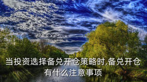 當(dāng)標(biāo)的的股票發(fā)生分紅時(shí),標(biāo)的股票分紅,對(duì)備兌持倉(cāng)影響