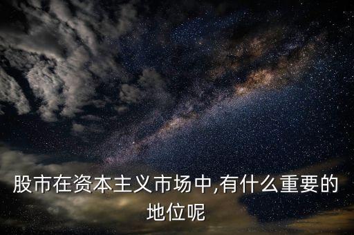 中國股票出現(xiàn)的意義,股票什么時(shí)候出現(xiàn)在中國